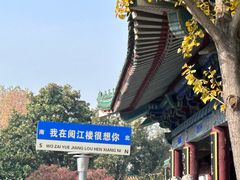 -阅江楼风景区