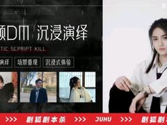 -剧狐剧本杀(徐汇1号店)