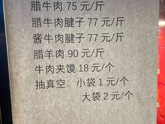 -清真铁志明腊牛羊肉