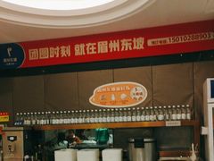 -眉州东坡(团结湖店)