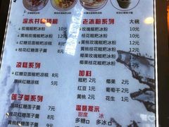 菜单-深水井老冰粉(解放碑英利大融城店)