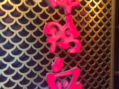 -谭鸭血老火锅(漳州路店)