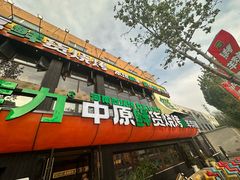 -李军力烧烤(丰庆路店)