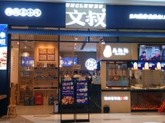 门面-文叔·湖北名小吃·小龙虾(华强北店)