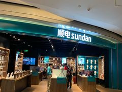 -顺电sundan(颐堤港店)
