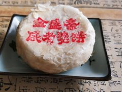 -清真全盛斋传统糕点(西羊市店)