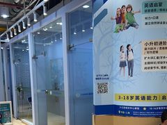 -I-Shine英语国际教育(御桥张江中心)