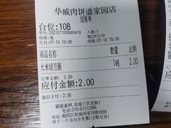 -清真永恒华威肉饼(潘家园店)