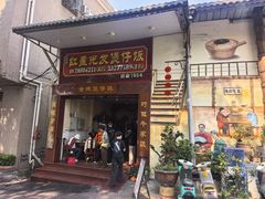 -红星光发煲仔饭(文海店)