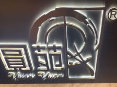 -圆苑(静安寺店)