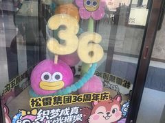 -松雷商业(南岗店)