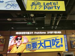 -阿亲家·韩式无限烤肉(春熙路店)