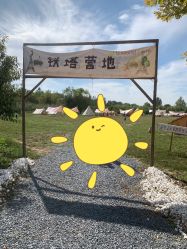 -优沃得自然教育农场·冰雪乐园·生日会·研学