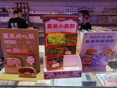 -墨茉点心局(国金街店)