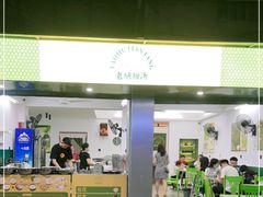 门面-老胡甜汤(龙眼店)