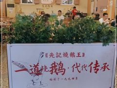 -先记烧鹅王·本地粤菜(福永店)