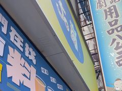 -50岚(西门店)