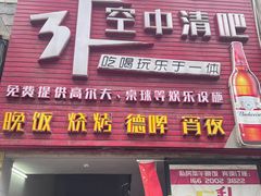 -小象钓虾·营地烧烤(洛溪店)