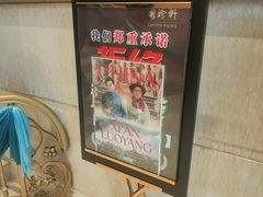 -粤珍轩.创始店.始于2001(含光门店)
