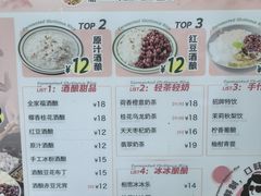 -三姐酒酿(老门东店)