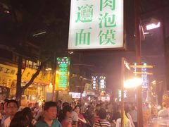 -毅祥斋老孙家泡馍(北院门鼓楼店)
