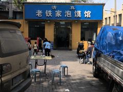 -老铁家泡馍馆(景龙池店)