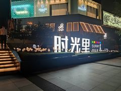 -广州保利时光里(建设大马路店)
