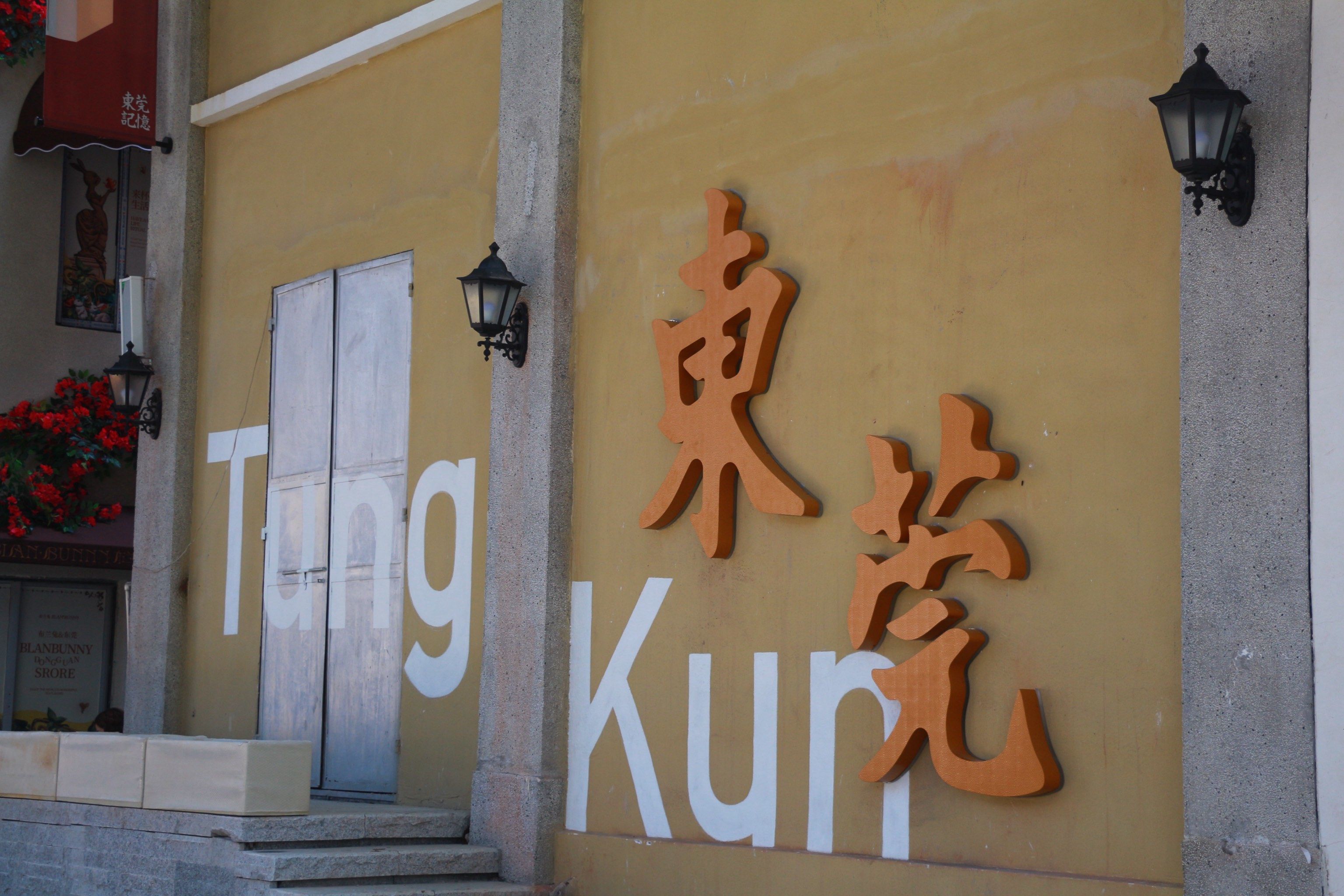 东莞记忆 每个角落你都感受到这个城市的故事