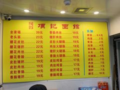 -项记面馆(明瓦廊店)