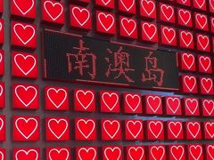 -南澳岛打卡果汁冰公司