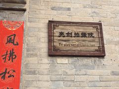 -暖泉古镇