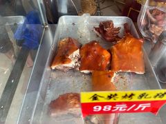 -临高金奖烤乳猪(长滨路店)