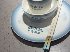 -淳小灶·千岛湖菜·匠心农家菜(九堡店)