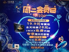 -万达影城(大明宫万达广场IMAX店)