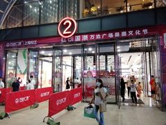 门面-掌柜的店·河南菜(松江店)