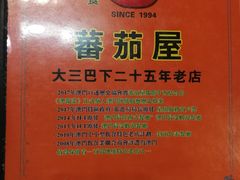 -番茄屋葡式美食(总店)