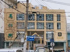 -清真马祥兴菜馆(云南北路店)