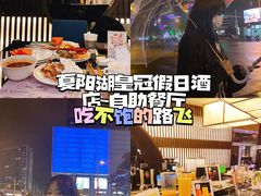 -夏阳湖皇冠假日酒店-自助餐厅