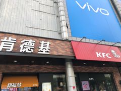 门面-肯德基(中纬店)