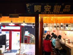 门面-阿安甜品(五一街店)