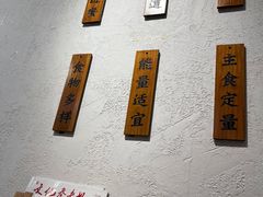 -山食间·中式营养轻餐(保利时光里店)