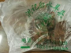 -洪记白水羊头(天坛店)