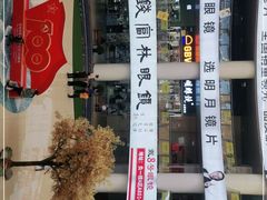 -中国丹阳眼镜城