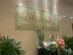 -金时代顺风大酒店(协泰店)