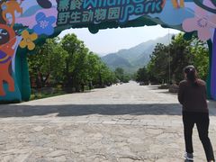 -西安秦岭野生动物园