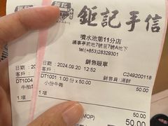 -钜记手信(大三巴街店)
