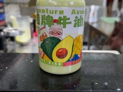 -花姨·老电影院果汁冰(开元店)