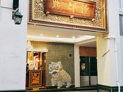 -点都德(北京路贰店)