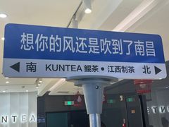 门面-KUNCHA鲲茶·江西制茶(铜锣湾店)