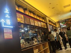 -同乐馆(阳光店)